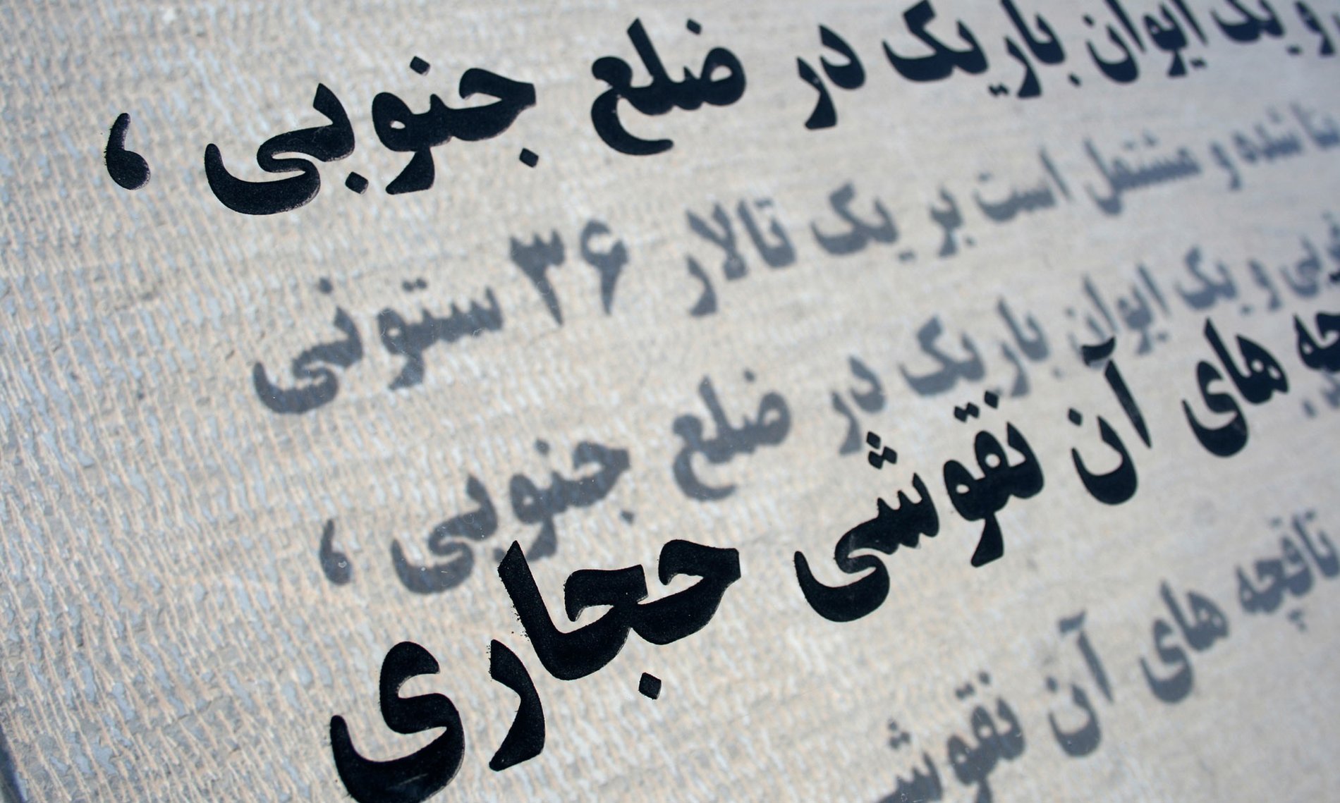 3 Interesting Facts About Farsi Language Translation in America